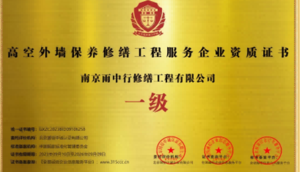 虹口高空外墙保温维修服务资质证书