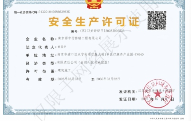 虹口建筑企业安全生产许可证