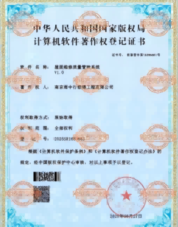 虹口屋面维修管控系统证书