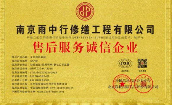虹口售后服务诚信企业证书