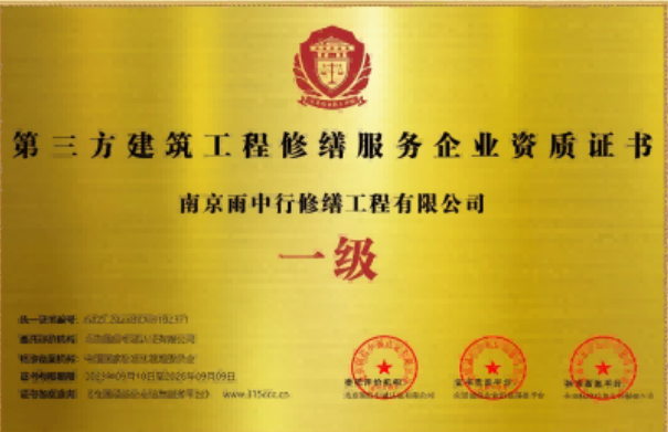 虹口第三方建筑修缮服务企业资质证书